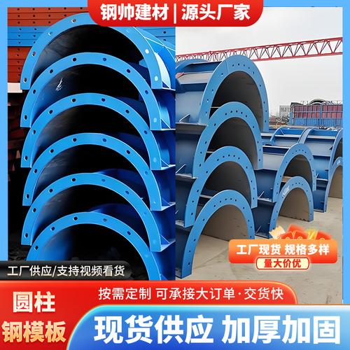 广东钢模板批发厂家直供 平面、圆柱、桥梁、隧道及异形模板模具一站式采购
